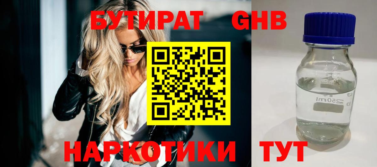 Кропоткин  БУТИРАТ 99%  Вход с VPN 
