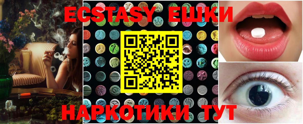 ЭКСТАЗИ ешки Кропоткин