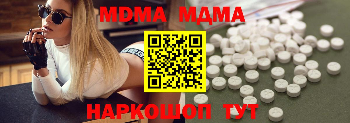 МДМА VHQ  МДМА кристаллы  Кропоткин  Вход с VPN 