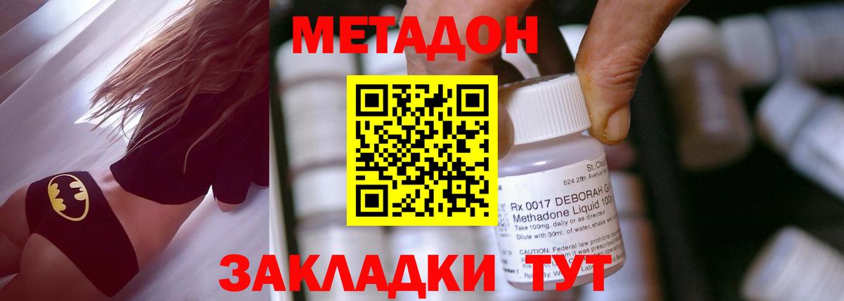 Метадон methadone    вход  Кропоткин  МЕТАДОН VHQ  Вход с VPN 
