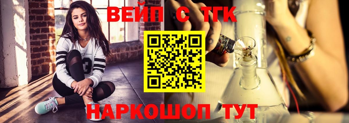 ТГК THC oil Кропоткин